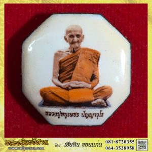 ล็อกเก็ตแปดเหลี่ยมหลวงปู่หนูเพชร ปัญญาวุโธ รุ่นหนุนดวง หลังมวลสารเพียบปี2566 วัดป่าภูมิพิทักษ์ สกลนคร