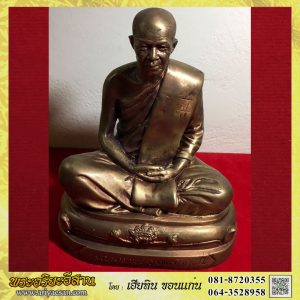 พระบูชาขนาดหน้าตัก5นิ้ว หลวงตาพระมหาบัว ญาณสัมปันโน เนื้อโลหะปี2554 วัดป่าบ้านตาด อ.เมือง อุดรธานี