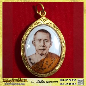 ล็อกเก็ตฉากขาวหลวงพ่อทองสูน ธัมมวังโส รุ่นเศรษฐี หมายเลข๑๒๓ วัดป่าหนองทุ่ม อ.สว่งแดนดิน สกลนคร