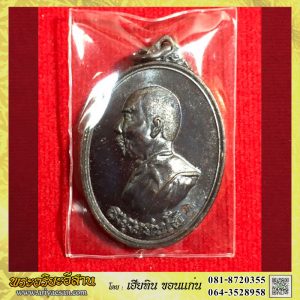 เหรียญพระอาจารย์ทองสูน ธัมมวังโส เนื้อทองแดงรมดำที่ระลึกปี2560 วัดป่าหนองทุ่ม อ.สว้างแดนดิน สกลนคร
