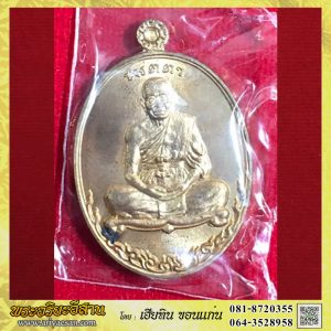 เหรียญหลวงพ่อคูณ ปริสุทโธ รุ่นเมตตา เนื้อทองแดงหมายเลข๓๓๖๓ปี2555 วัดบ้านไร่ นครราชสีมา