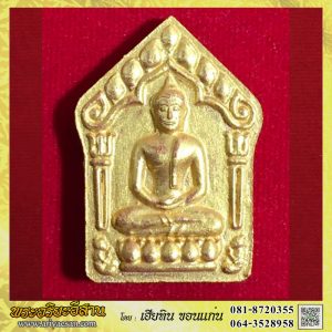 พระผงพรายกุมารพิมพ์ใหญ่ผสมสุดยอดมวลสารลพ.คูณ ปริสุทโธ เนื้อสีแดงหน้าทาทอง วัดบ้านไร่ นครราชสีมา