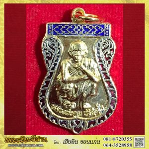 เหรียญหลวงพ่อคูณ ปริสุทโธ รุ่นกูให้รวยช่วยคุ้มภัย เนื้อกะไหล่ทองลงยาปี2539 วัดบ้านไร่ นครราชสีมา