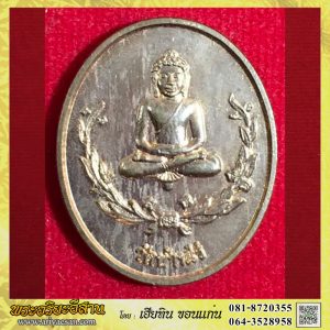 เหรียญพระยอดธงหลวงพ่อคูณ ปริสุทโธ เนื้อทองแดงผิวไฟปี2539 วัดบ้านไร่ นครราชสีมา