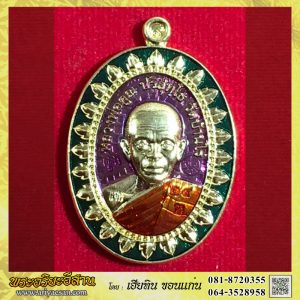 เหรียญหลวงพ่อคูณ ปริสุทโธ รุ่นมหาลาภแจกทาน เนื้อกะไหล่ทองลงยาปี2558 วัดบ้านไร่ นครราชสีมา
