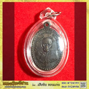 เหรียญรุ่นแรกหลวงปู่คำคะนิง จุลมณี เนื้อทองแดงรมดำปี2524 วัดถ้ำคูหาสวรรค์ อ.โขงเจียม จ.อุบลราชธานี