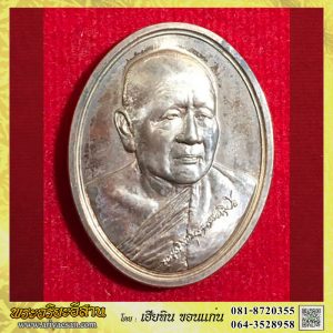 เหรียญหลวงตาบุญหนา ธัมมทินโน รุ่นดวงดี เนื้อทองแดงผิวไฟปี2554 วัดป่าโสตถิผล สกลนคร