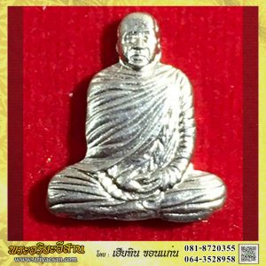 เหรียญตัดชิดระฆังมงคลรุ่นแรก ลป.บุญหนา ธัมมทินโน เนื้ออัลปาก้าNo.204ปี2559 วัดป่าโสตถิผล สกลนคร
