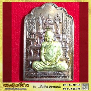 เหรียญโต๊ะหมู่รุ่นแรกหลวงปู่บุญหนา สัปปุญโญ เนื้อทองแดงหน้ากากทองทิพย์ หมายเลข๙ วัดศรีสะอาด จ.สกลนคร