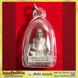 รูปหล่อ๑ พิเศษหลวงปู่บัว สิริปุณโณ รุ่นสมาธิ เนื้อเงิน หมายเลข1646ปี2537 วัดป่าหนองแซง อ.หนองวัวซอ อุดรธานี