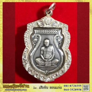 เหรียญเสมาหลวงปู่บุญหนา ธัมมทินโน รุ่นหนุนดวงเสริมบารมี เนื้อเงินรมดำ หมายเลข๕๕ปี2555 วัดป่าโสตถิผล สกลนคร