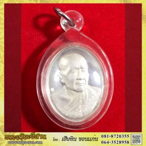 เหรัยญหลวงปู่บุญหน่ ธัมมทินโน รุ่นดวงดี เนื้อเงิน หมายเลข116ปี2554 วัดป่าโสตถิผล สกลนคร