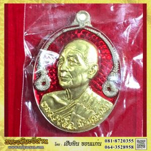 เหรียญหลวงปู่จื่อ พันธมุตโต หลังพระสิวลี รุ่นรวยตลอด เนื้ออัลปาก้าหน้ากากทองทิพย์หมายเลข๕๔ปี2567 วัดเขาตาเงาะอุดมพร ชัยภูมิ