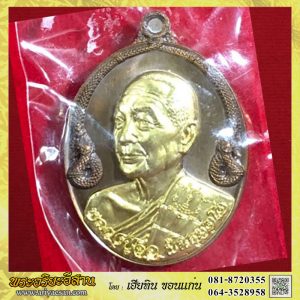 เหรียญหลวงปู่จื่อ พันธมุตโต รุ่นรวยตลอด เนื้อมหาชนวนหน้ากากทองทิพย์หมายเลข๒๒๒ปี2567 วัดเขาตาเงาะอุดมพร ชัยภูมิ