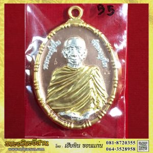 เหรียญห่วงเชื่อมหลวงปู่จื่อ พันธมุตโต รุ่ยรวยรับทรัพย์ เนื้อกะไหล่3K หมายเลข55ปี2567 วัดเขาตาเงาะอุดมพร ชัยภูมิ