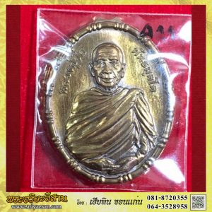 เหรียญห่วงเชื่อม(ไม่ได้เชื่อม)หลวงปู่จื่อ พันธมุตโตรุ่นรวยรับทรัพย์เนื้อทองทิพย์หมายเลข๔๑๑ปี2567 วัดเขาตาเงาะอุดมพร ชัยภูมิ