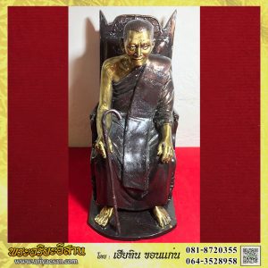 พระบูชานั่งเมืองขนาดความสูง9นิ้ว หลวงปู่มหาศิลา สิริจันโท อายุวัฒนมงคล๘๐ปีเนื้อโลหะหมายเลข๓๐๓ปี2568 จ.กาฬสินธุ์