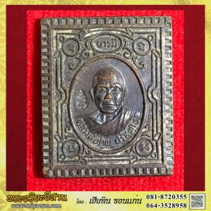เหรียญแสตมป์หลวงพ่อคูณ ปริสุทโธ ครบ๗๑ปีรุ่นบารมี เนื้อทองแดง วัดบ้านไร่ นครราชสีมา