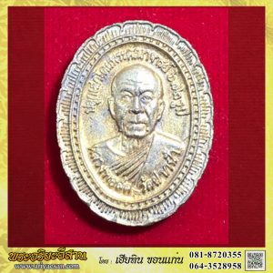 เหรียญหล่อโบราณเงินสดลพ.เงิน-ลพ.สดพิธีมหาพุทธาภิเษกครั้งยิ่งใหญ่สุดในประวัติศาสตร์ เนื้อโลหะผสมปี2547 วัดพระพุทบาท สระบุรี