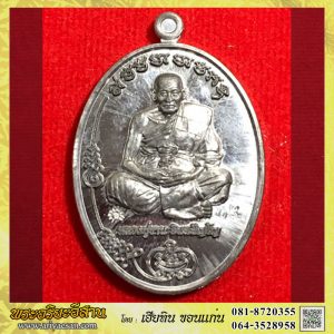 เหรียญมนต์พระกาฬหลวงปู่ขาน อินทปัญโญ เนื้อตะกั่ว หมายเลข๑๘ปี2564 สำนักปฎิบัติธรรมหนองอ้อ อ.เมือง มุกดาหาร