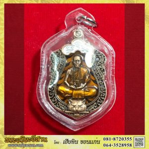 เหรียญเสมารุ่น๑หลวงปู่พิมพา พลญาโณ เนื้อทองแดงซาติน หมายเลข๓ วัดกลางเม็กดำ มหาสารคาม