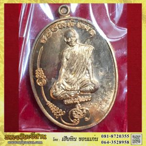 เหรัยญมนต์พระกาฬ บันดาลโชค หลวงปู่สรวง เทวดาเดินดิน เนื้อทองแดงผิวไฟNo.๑๙๗๖ปี2561 วัดกกจาน อ.ด่านซ้าย จ.เลย