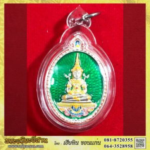 เหรียญพระแก้วมรกตรุ่นแรกหลวงปู่ก้าน จิตตธัมโม เนื้อกะไหล่เงินลงยาพื้นเขียว หมายเลข๓๓ปี2567 วัดถ้ำเป็ด สกลนคร