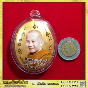 ล็อกเก็ตซุปเปอร์จัมโบ้ฉากทองหลวงปู่นงค์ ปคุโณ ครบ๖๘ปี2561 วัดอุดมคงคาคีรีเขต อ.มัญจาคีรี จ.ขอนแก่น