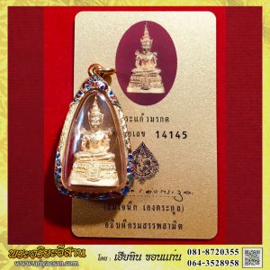 ระหัส144 พระแก้วมรกต กรมสรรพสามิตที่ระลึกร.๙ครองราชย์ครบ50ปี เนื้อทองคำ หมายเลข14145ปี2539
