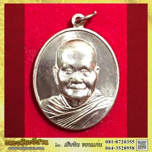 เหรียญรูปไข่หลวงพ่อจรัญ ฐิตธัมโม ฉลองอายุวัฒนะมงคล๘๔ปีเนื้อทองแดงจ.๒๓๘๖๔ วัดอัมพวัน จ.สิงห์บุรี