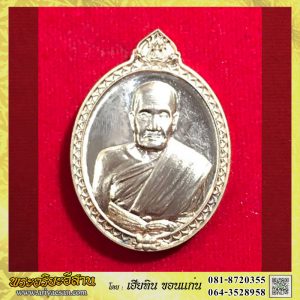 เหรียญรุ่นแรกหลวงปู่คีบ ธีรปัญโญหลังท้าวเวสสุวรรณ รุ่นเศรษฐีศรีโคตรบูร เนื้อทองแดงผิวไฟ วัดป่าสุทธาวาส จ.นครพนม