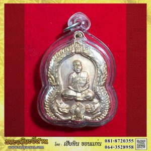 เหรียญยูงทองมังกรคู่หลวงปู่บุญหนา ธัมมทินโน รุ่นบุญหนาหมื่นปี เนื้อทองแดงผิวไฟปี2555วัดป่าโสตถิผล สกลนคร