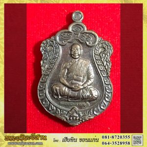 เหรัยญเสมาหลวงตาแหวน ทยาลุโก รุ่นช้างพังโคน รวยเงิน รวยทอง เนื้อทองแดงปี2563 วัดป่าหนองนกกด จ.สกลนคร