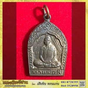 เหรียญท่านพ่อลี ธัมมวโร รุ่นพระสุตังคเจดีย์ เนื้อทองแดงปี2551 วัดอโศการาม จ.สมุทรปราการ