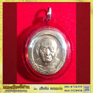 เหรียญหลวงปู่หงษ์ พรหมปัญโญ รุ่นทรัพย์มงคล เนื้อทองแดงผิวไฟปี2543 สุสานทุ่งมน จ.สุรินทร์
