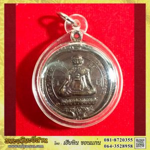 เหรียญหลวงปู่หงษ์ พรหมปัญโญ รุ่นดวง ดวง เนื้อทองแดงปี2546 สุสานทุ่งมน(วัดเพชรบุรี) จ.สุรินทร์