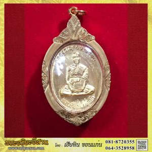 ระหัส19 เหรียญหลวงปู่บุญมา มุนิโก เนื้อทองคำพร้อมจารปี2537 วัดบ้านหนองตูม อ.เมือง จ.ขอนแก่น