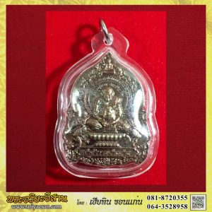 เหรียญหลวงปู่ขาน อินทปัญโญ รุ่นเจ้าสัวรวยล้านล้าน เนื้อทองแดงผิวรุ้ง หมายเลข๑๗๒๐ สำนักปฎิบัติธรรมหนองอ้อ จ.มุกดาหาร