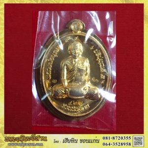 เหรียญไม่ตัดปีกตอก๙รอบ หลวงพ่อสมบุญ สวนนิพพาน รุ่นปราบไพรี เนื้อทองผสมหมายเลข ๔๒๙ วัดป่าแดนสงบ อ.ปักธงชัย จ.นครราชสีมา