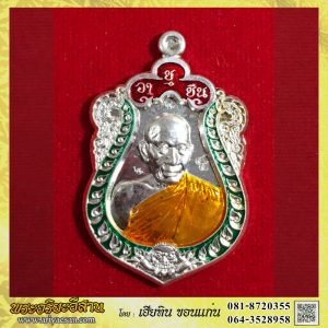 เหรียญเสมาหลวงปู่กอง ยโสธโร รุ่นอายุยืน เนื้อเงินลงยา หมายเลข๔๔ปี2560 วัดกู่พระโกนา อ.สุวรรณภูมิ จ.ร้อยเอ็ด