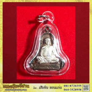 เหรัยญระฆัง หลวงตาพระมหาบัว ญาณสัมปันโน ครบ๘รอบ๙๖ปี เนื้อนวะหน้ากากเงิน ปี2552 วัดป่าบ้านตาด อ.เมือง จ.อุดรธานี