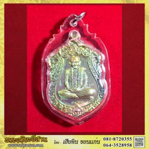 เหรัยญเสมาหลวงปู่หนูเพชร ปัญญาวุโธ รุ่นเพชรล่ำซำ ติดเกศาเนื้อทองฝาบาตรผิวรุ้ง หมายเลข๑๑๒๐ปี2559 วัดป่าภูมิพิทักษ์ จ.สกลนคร
