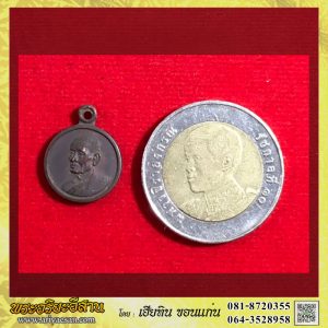 เหรียญกลมเล็ก หลวงปู่สาม อกิญโน เนื้อทองแดงปี2532 วัดป่าไตรวิเวก จ.สุรินทร์