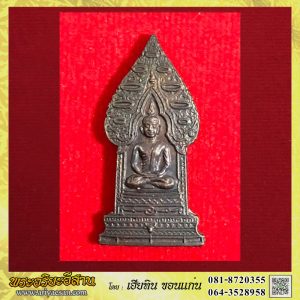 เหรียญพระนิรันตราย สมเด็จพระญาณสังวร เนื้อนวะโลหะปี2539 วัดบวรนิเวศวิหาร กทม.