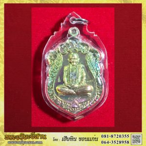 เหรียญหลวงปู่หนูเพชร ปัญญาวุโธ รุ่นเพชรล่ำซำ ติดเกศาเนื้อทองฝาบาตรผิวรุ้ง หมายเลข๑๐๙๙ปี2559 วัดป่ภูมิพิทักษ์ จ.สกลนคร