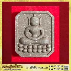พระผงสมเด็จเหนือดวง หลวงปู่บรรณ ฑีฆายุโก ปี2565 วัดภูด่านแต้ อ.นิคมน้ำอูน สกลนคร