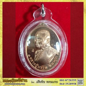 เหรียญหลวงปู่บรรณ ฑีฆายุโก รุ่นปาฎิหารย์ เนื้อทองแดง หมายเลข๕๙๕ปี2566 วัดภูด่านแต้ อ.นิคมน้ำอูน สกลนคร