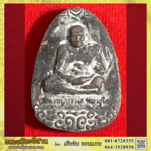 พระผงนั่งเมฆ หลวงปู่บรรณ ฑีฆายุโก เนื้อโลหะผสม หมายเลข๖๙ปี2568 วัดภูด่านแต้ อ.นิคมน้ำอูน จ.สกลนคร