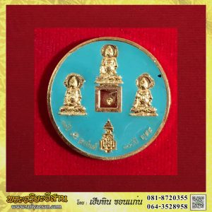 เหรียญ๑๒๑ปี๑๘ อรหันต์ สมเด็จพระญาณสังวร(เจริญ สุวัฑฒโน) พระชนมพรรษา ครบ๑๐๐ปี เนื้อทองระฆัง(กรรมการ)ปี2556 วัดบวรนิเวศฯ กทม.