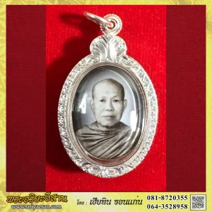 ล็อกเก็ตฉากเทารุ่นแรกหลวงปู่เหรียญ วรลาโภ ติดพระนาคปรกรุ่นแรกปี2539 กรอบเงิน วัดอรัญญบรรพต จ.หนองคาย
